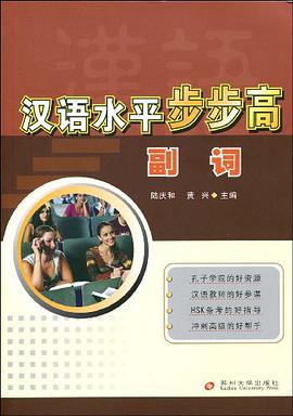 汉语水平步步高 pdf epub mobi 电子书 下载