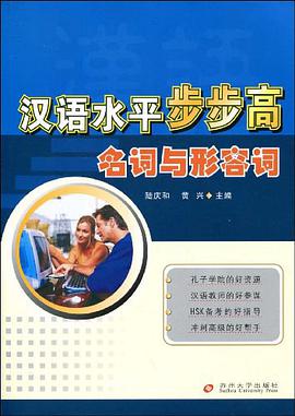 汉语水平步步高 pdf epub mobi 电子书 下载