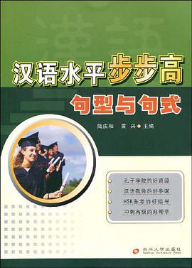 汉语水平步步高 pdf epub mobi 电子书 下载