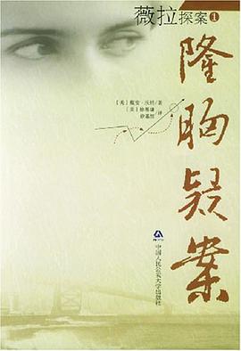 隆胸疑案 pdf epub mobi 电子书 下载