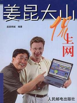 薑昆大山侃上網  3VCD pdf epub mobi 電子書 下載