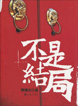 不是结局 pdf epub mobi 电子书 下载