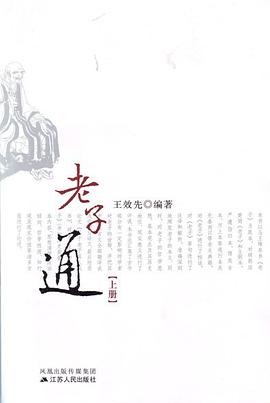 老子通（上下册） pdf epub mobi 电子书 下载
