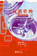 行銷管理：理論與架構 pdf epub mobi 电子书 下载