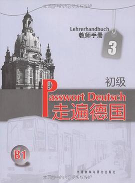 走遍德国（教师手册） pdf epub mobi 电子书 下载