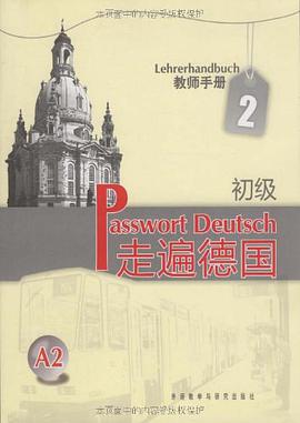 走遍德国（教师手册） pdf epub mobi 电子书 下载
