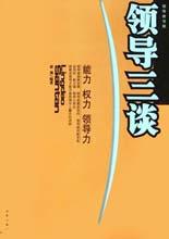 领导三谈 pdf epub mobi 电子书 下载