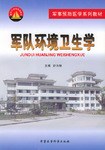 军队环境卫生学 pdf epub mobi 电子书 下载
