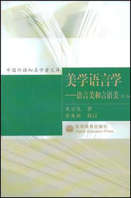 美学语言学 pdf epub mobi 电子书 下载