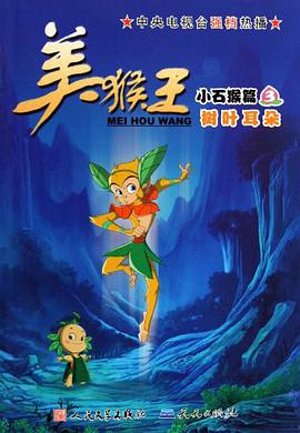 美猴王 pdf epub mobi 电子书 下载
