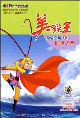 美猴王 pdf epub mobi 电子书 下载