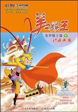 美猴王 pdf epub mobi 电子书 下载