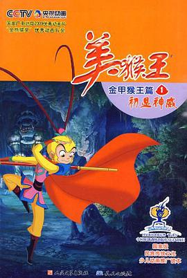 美猴王 pdf epub mobi 电子书 下载