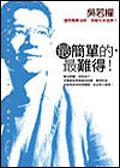 最简单的，最难得! pdf epub mobi 电子书 下载