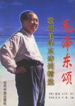 毛泽东颂 pdf epub mobi 电子书 下载