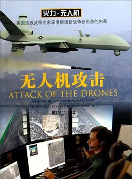 无人机攻击 pdf epub mobi 电子书 下载