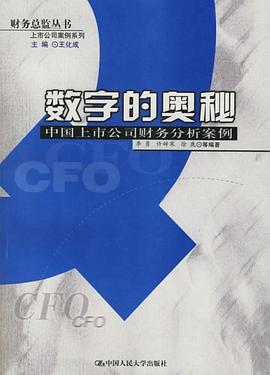 数字的奥秘 pdf epub mobi 电子书 下载