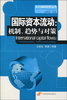 国际资本流动 pdf epub mobi 电子书 下载