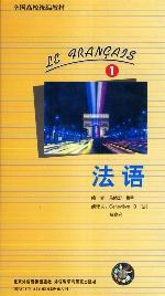法语1 pdf epub mobi 电子书 下载