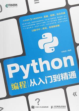 Python编程从入门到精通 pdf epub mobi 电子书 下载