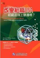 改變組織DNA pdf epub mobi 电子书 下载
