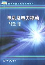 电机及电力拖动 pdf epub mobi 电子书 下载