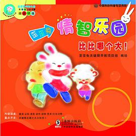 比比哪个大？ pdf epub mobi 电子书 下载