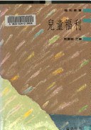 兒童福利 pdf epub mobi 电子书 下载