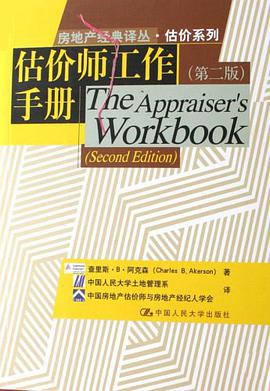 估价师工作手册 pdf epub mobi 电子书 下载