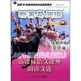 新课标语文课外阅读文选 pdf epub mobi 电子书 下载