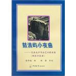 鼓浪屿小夜曲 pdf epub mobi 电子书 下载