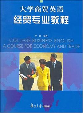 大學商貿英語經貿專業教程 pdf epub mobi 電子書 下載