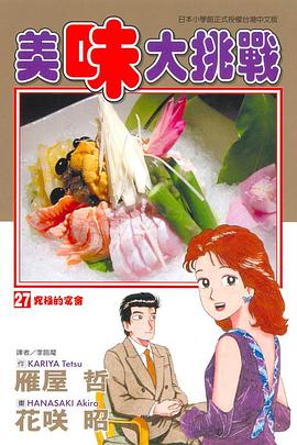 美味大挑戰(27) pdf epub mobi 电子书 下载