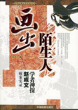 画出陌生人 pdf epub mobi 电子书 下载