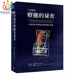 人智醫學療癒的祕密 pdf epub mobi 电子书 下载