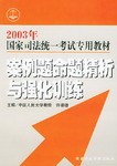 案例题命题精析与强化训练 pdf epub mobi 电子书 下载