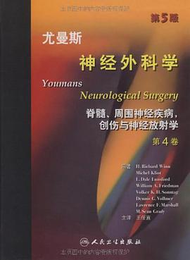 尤曼斯神经外科学（第4卷） pdf epub mobi 电子书 下载