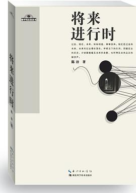 将来进行时 pdf epub mobi 电子书 下载