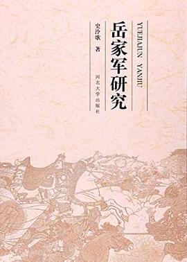 岳家军研究 pdf epub mobi 电子书 下载
