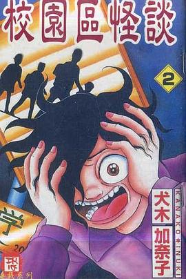 校園區怪談(02) pdf epub mobi 电子书 下载