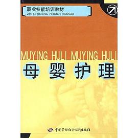 母婴护理 pdf epub mobi 电子书 下载