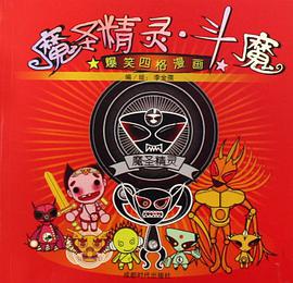 魔圣精灵 pdf epub mobi 电子书 下载