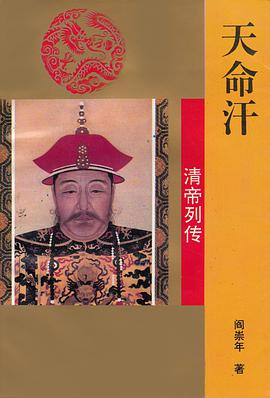 天命汗 pdf epub mobi 电子书 下载