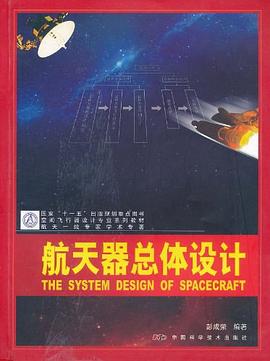 航天器總體設計 pdf epub mobi 電子書 下載