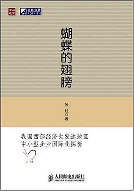 蝴蝶的翅膀 pdf epub mobi 电子书 下载