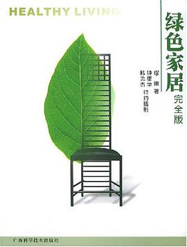 綠色傢居 pdf epub mobi 電子書 下載