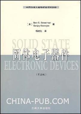 固体电子器件 pdf epub mobi 电子书 下载