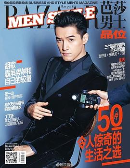 芭莎男士 pdf epub mobi 电子书 下载