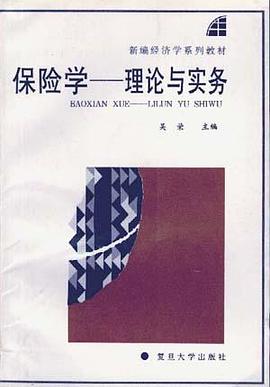 保险学――理论与实务 pdf epub mobi 电子书 下载