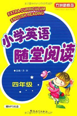 小学英语随堂阅读 pdf epub mobi 电子书 下载